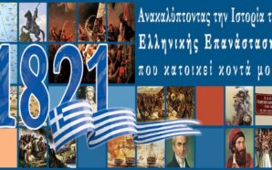 Ελληνική Επανάσταση