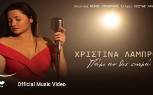 Χριστίνα Λάμπρου