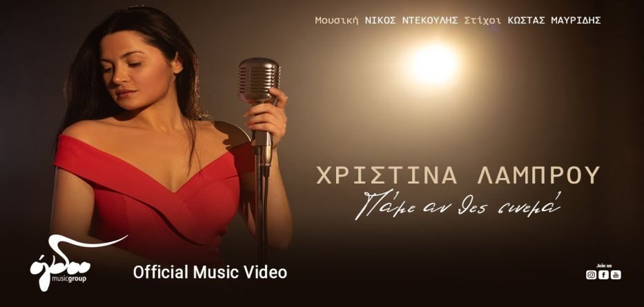 Χριστίνα Λάμπρου