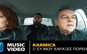 Συ Μου Χάραξες Πορεία