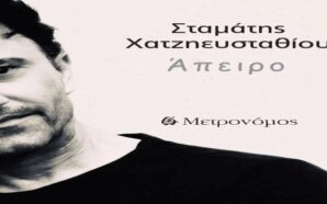 Χατζηευσταθίου