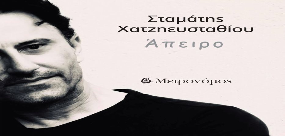 Χατζηευσταθίου