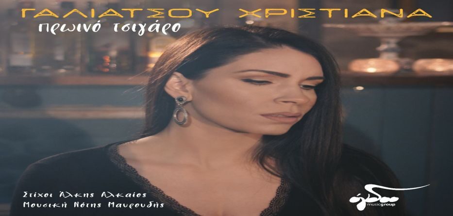 Πρωινό Τσιγάρο