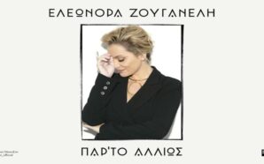 Παρ' Το Αλλιώς