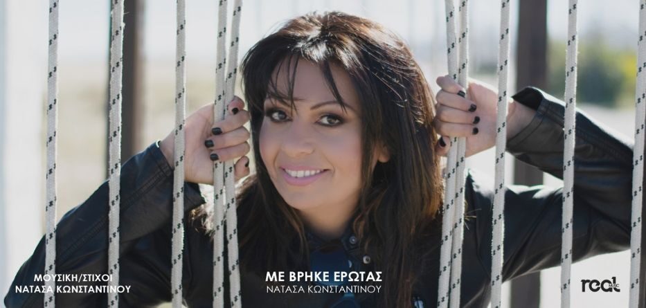 Με βρήκε έρωτας