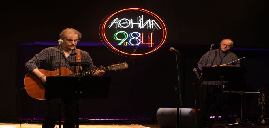 ΣΥΝΑΥΛΙΑ ΣΤΟ ΡΑΔΙΟΦΩΝΟ