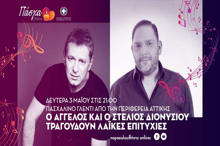 Διονυσίου