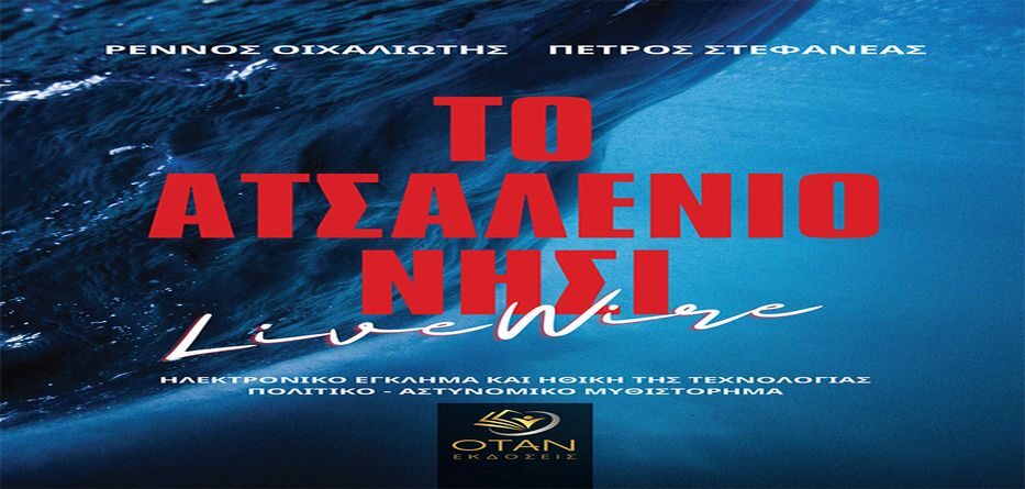 μυθιστόρημα