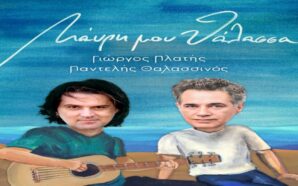 Μαύρη μου θάλασσα