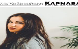 Καβρουλάκη