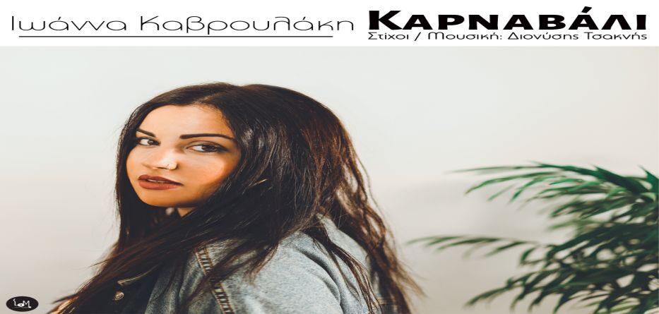 Καβρουλάκη