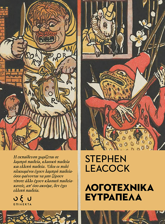 Εκδόσεις Οξύ 