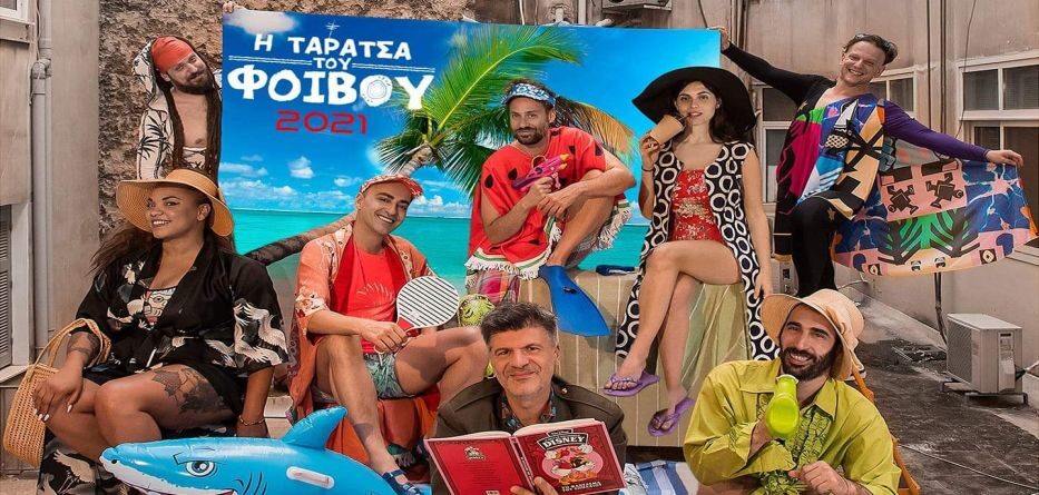 Η Ταράτσα του Φοίβου