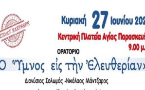 Καλοκαιρινή περιοδεία