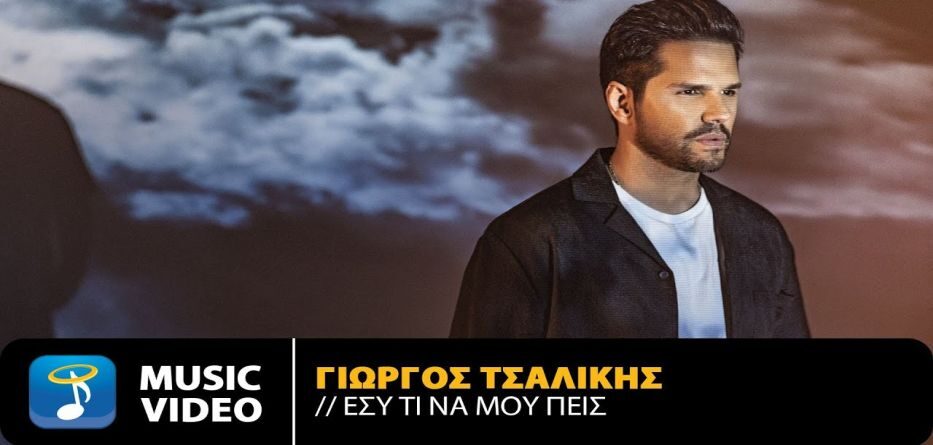 Τσαλίκης