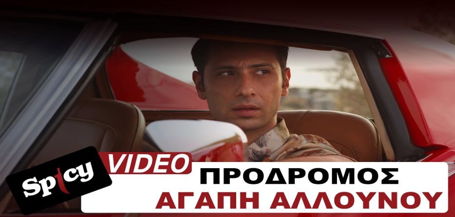 ΑΓΑΠΗ ΑΛΛΟΥΝΟΥ