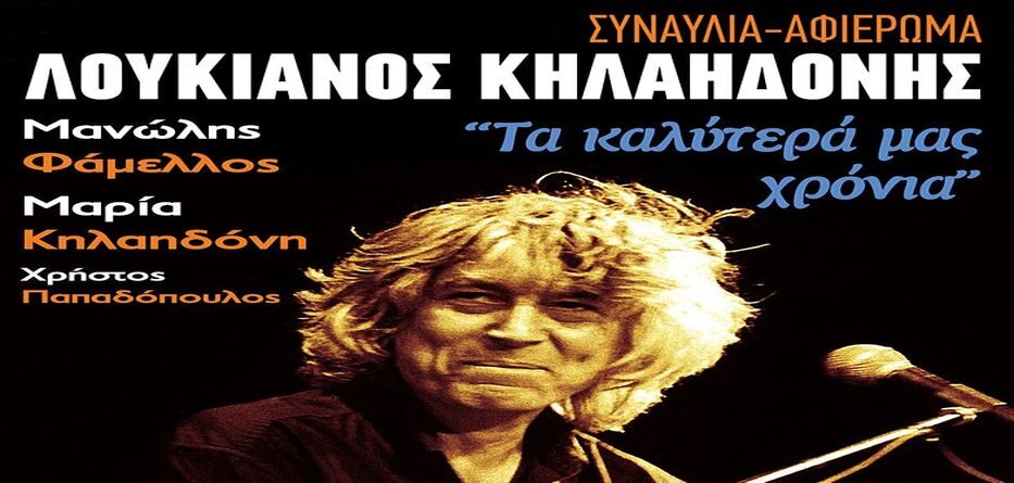 Συναυλία