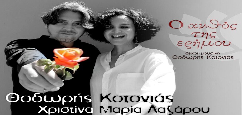 Ο ανθός της ερήμου