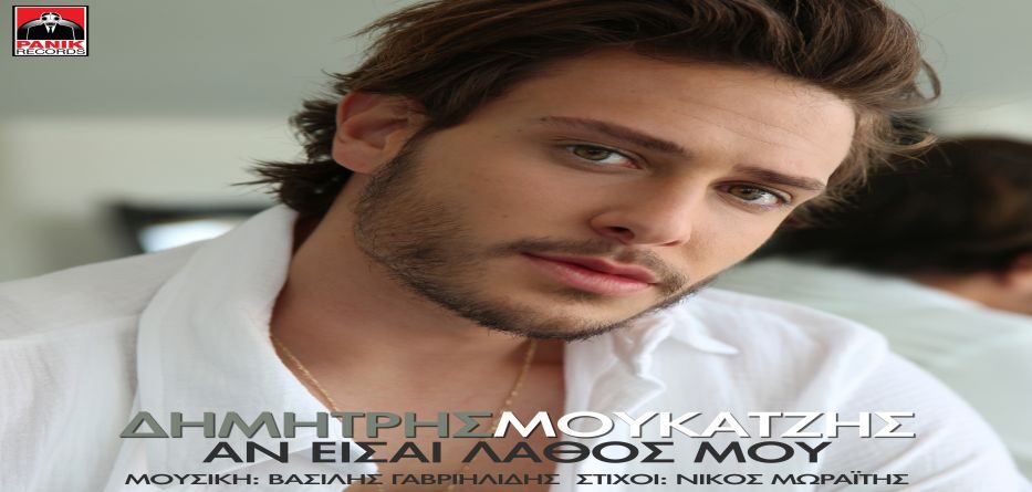 Αν Είσαι Λάθος Μου