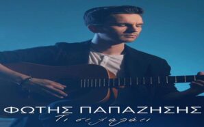 Τι Σε Χαλάει