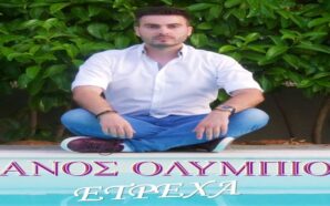 Ολύμπιος