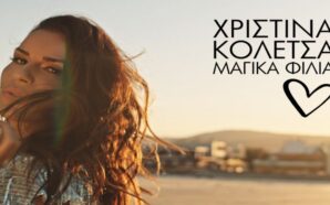 Μαγικά Φιλιά