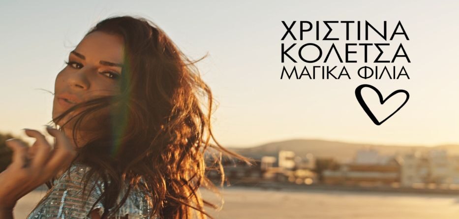 Μαγικά Φιλιά