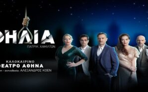 Θέατρο Αθηνά