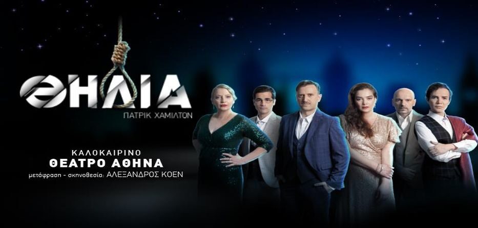 Θέατρο Αθηνά