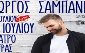 Θέατρο Πέτρας