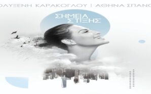 Καράκογλου