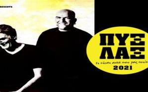 Τι είναι αυτό που μας ενώνει