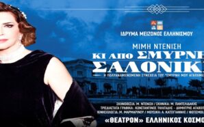 Ίδρυμα Μείζονος Ελληνισμού