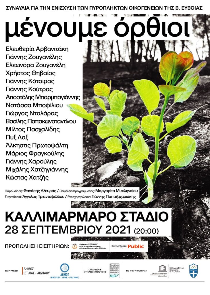 μένουμε όρθιοι