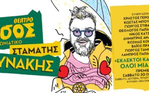 Κραουνάκης