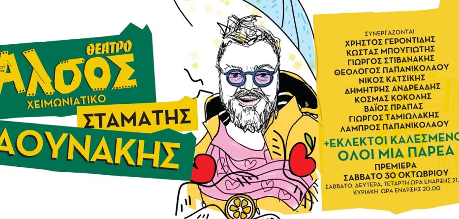 Κραουνάκης