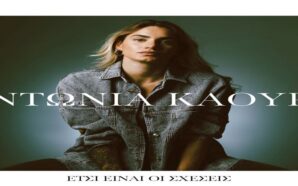 Έτσι Είναι Οι Σχέσεις