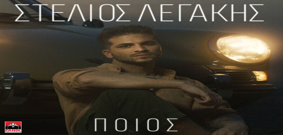 Λεγάκης