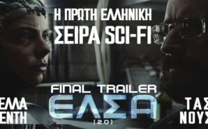 Επεισόδιο 1