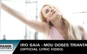 Μου ‘Δωσες Τριαντάφυλλο