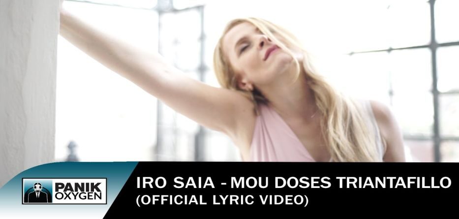 Μου ‘Δωσες Τριαντάφυλλο