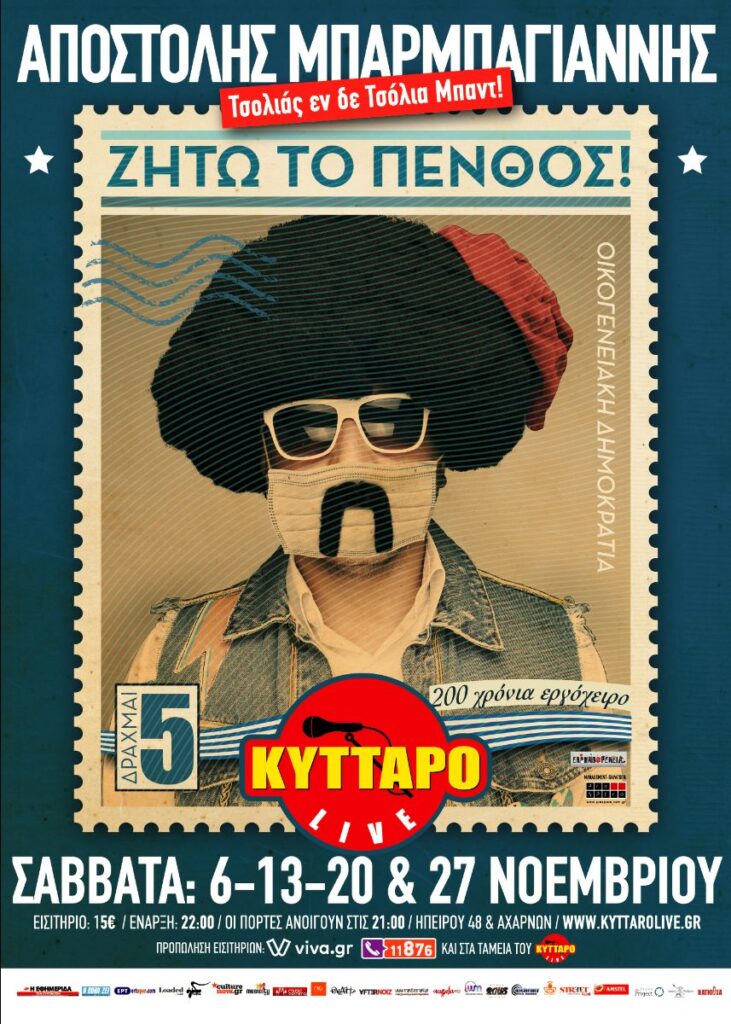 ΜΠΑΡΜΠΑΓΙΑΝΝΗΣ