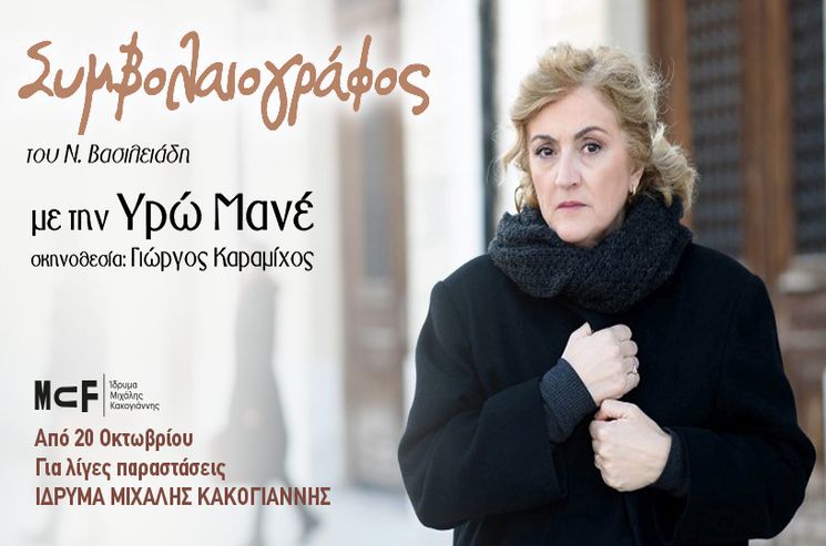 Ίδρυμα Μιχάλης Κακογιάννης