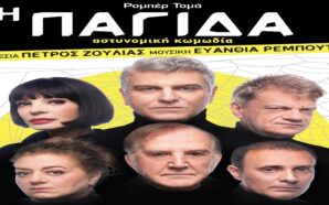 Θέατρο Ζίνα