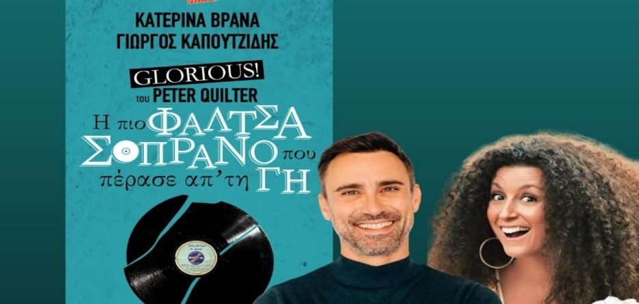 φάλτσα σοπράνο