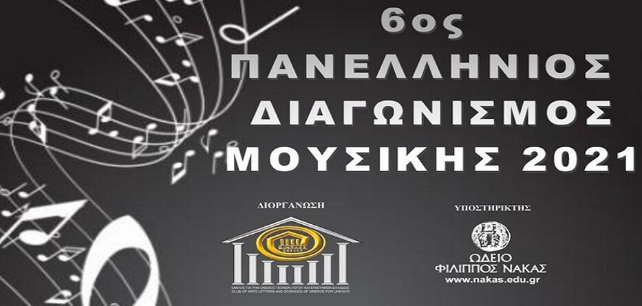 Φίλιππος Νάκας