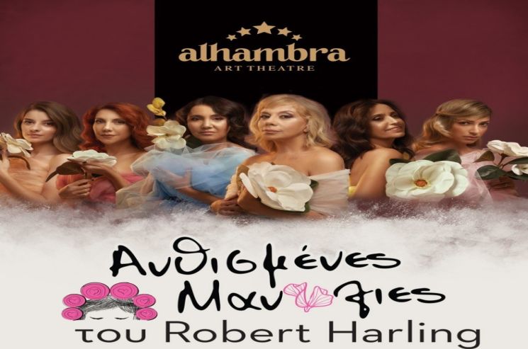 Alhambra art theatre