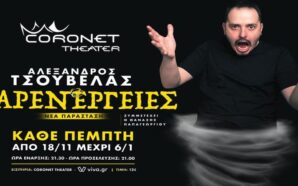 Αλέξανδρος Τσουβέλας