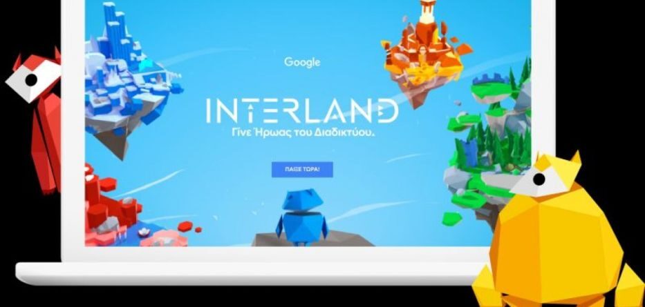 Γίνε Ήρωας του Διαδικτύου