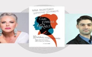 Είσαι γυναίκα. Αξίζεις